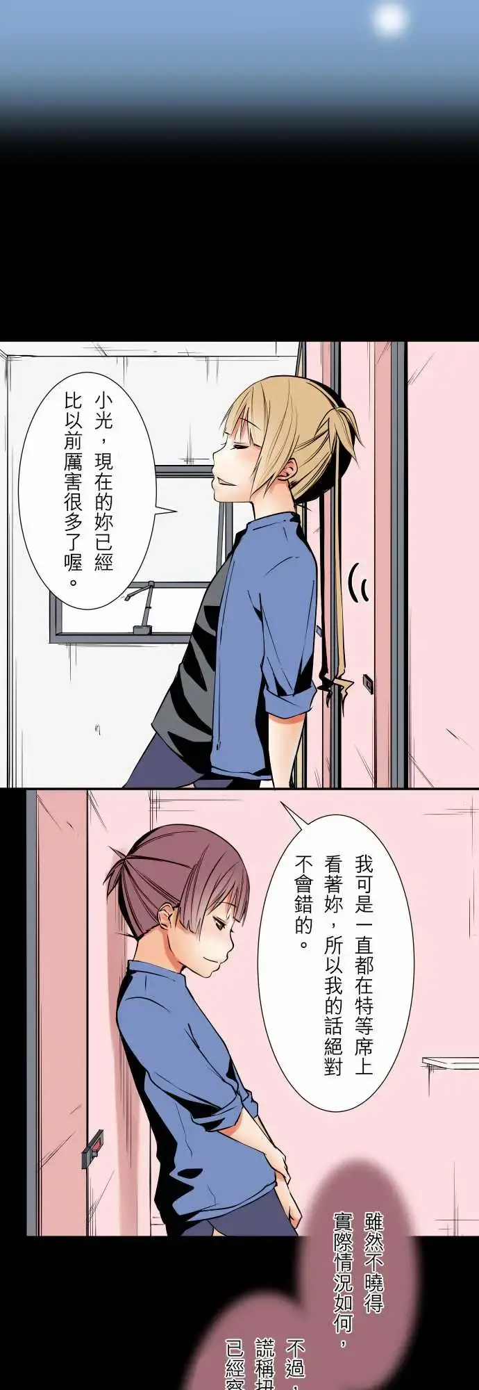 可爱兵器 - No.55比赛当天?前篇 - page 15