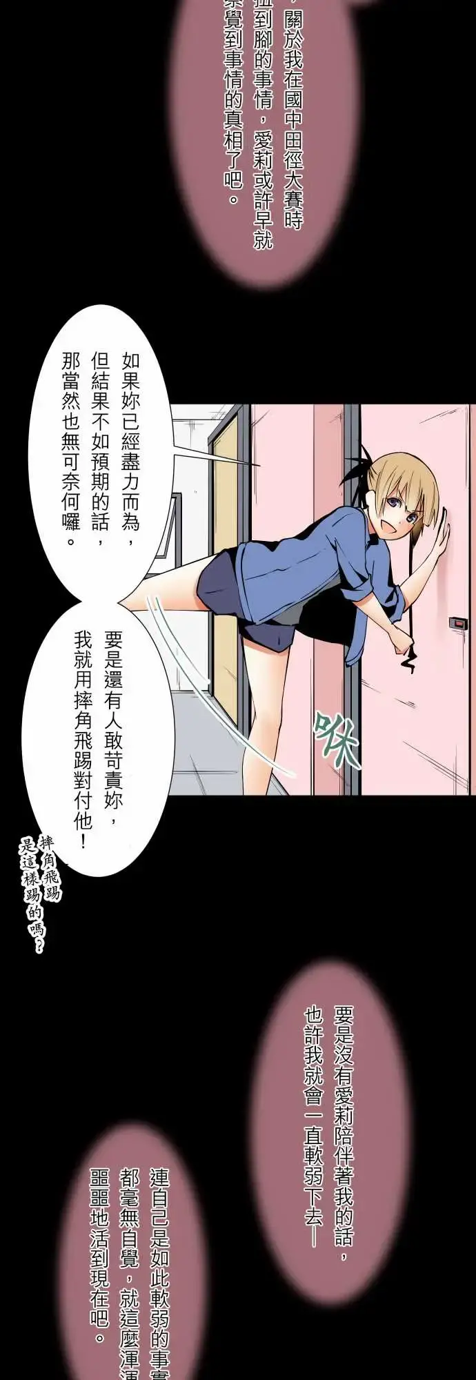 可爱兵器 - No.55比赛当天?前篇 - page 16