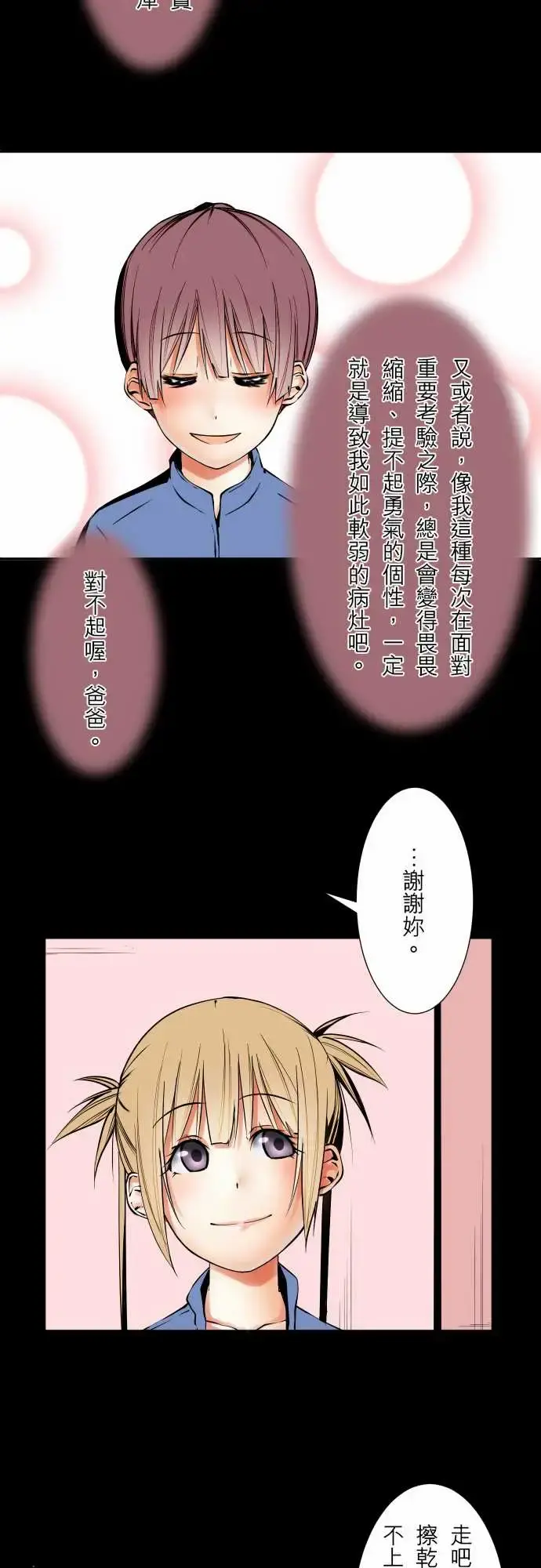 可爱兵器 - No.55比赛当天?前篇 - page 17