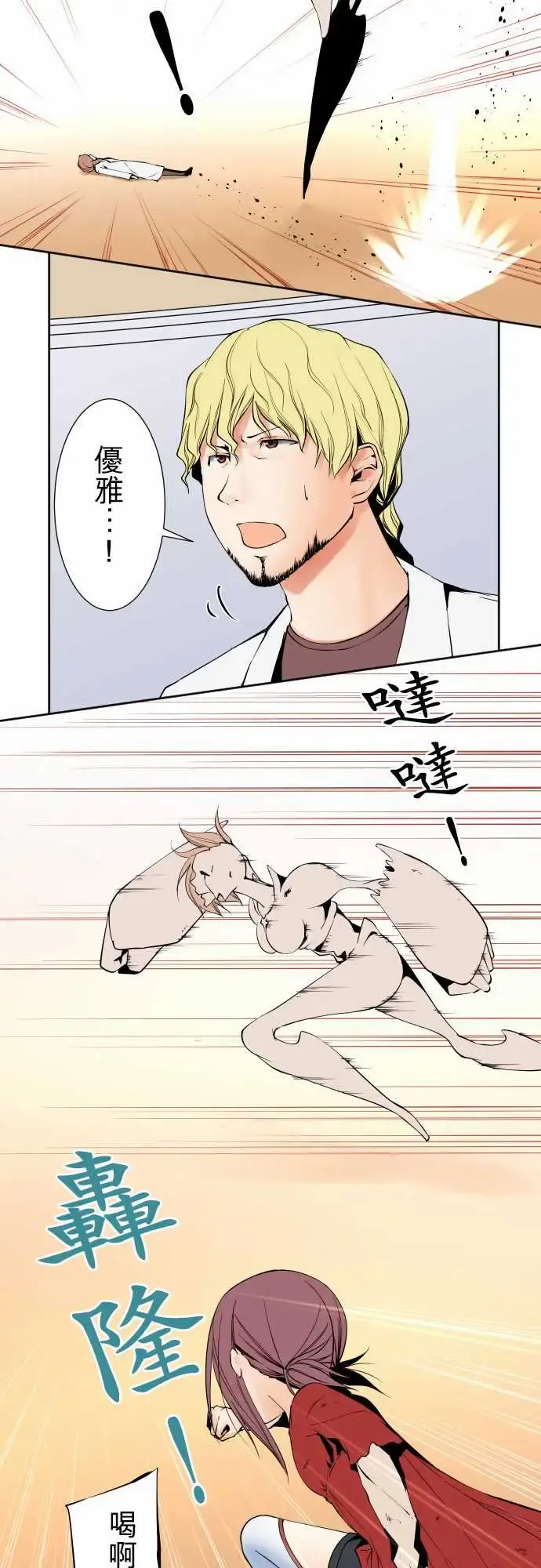 可爱兵器 - No.113放弃 - page 6