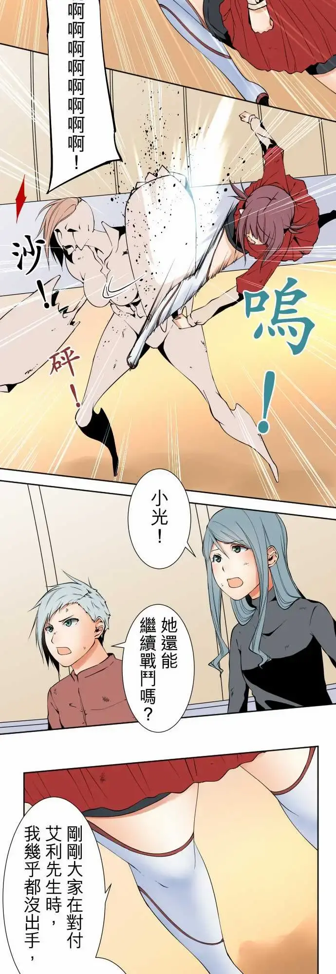 可爱兵器 - No.113放弃 - page 7
