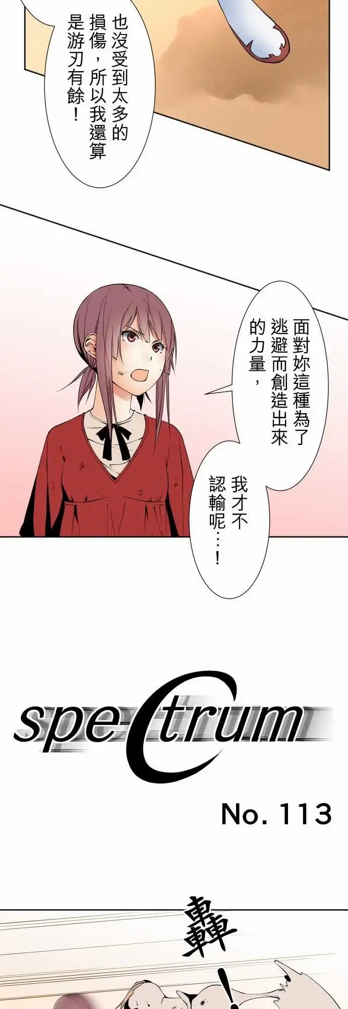 可爱兵器 - No.113放弃 - page 8