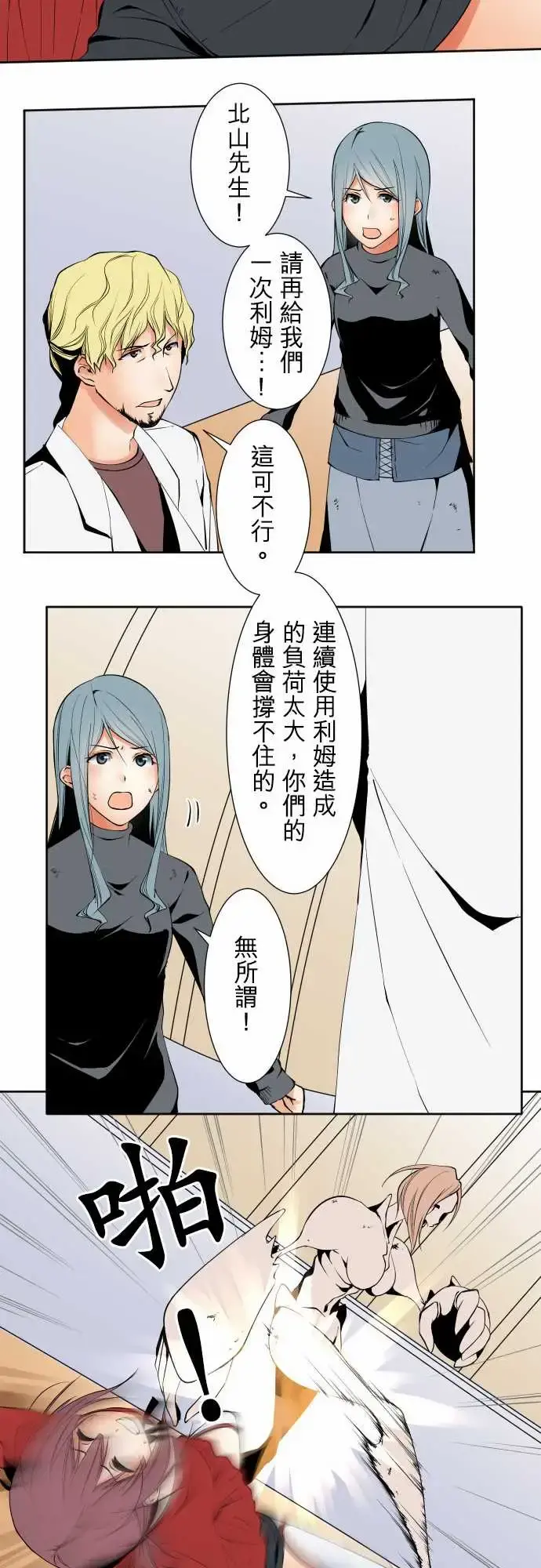 可爱兵器 - No.113放弃 - page 14