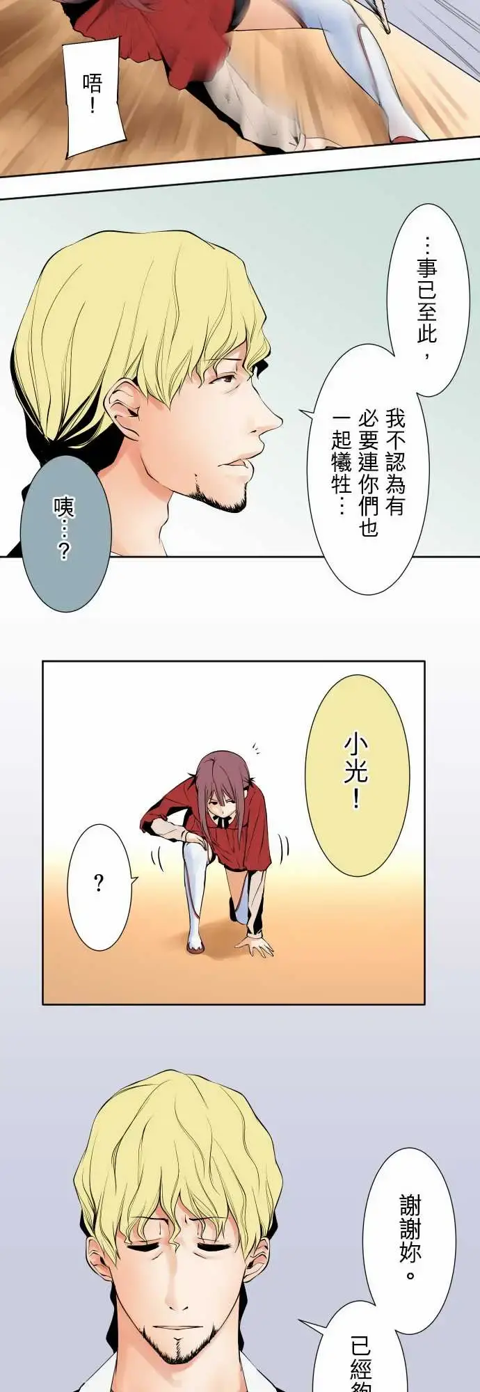 可爱兵器 - No.113放弃 - page 15