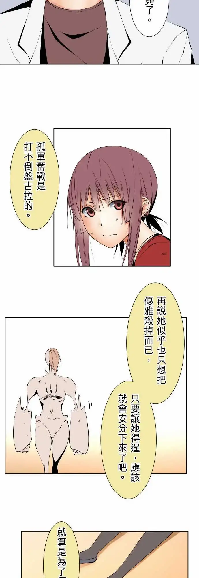 可爱兵器 - No.113放弃 - page 16