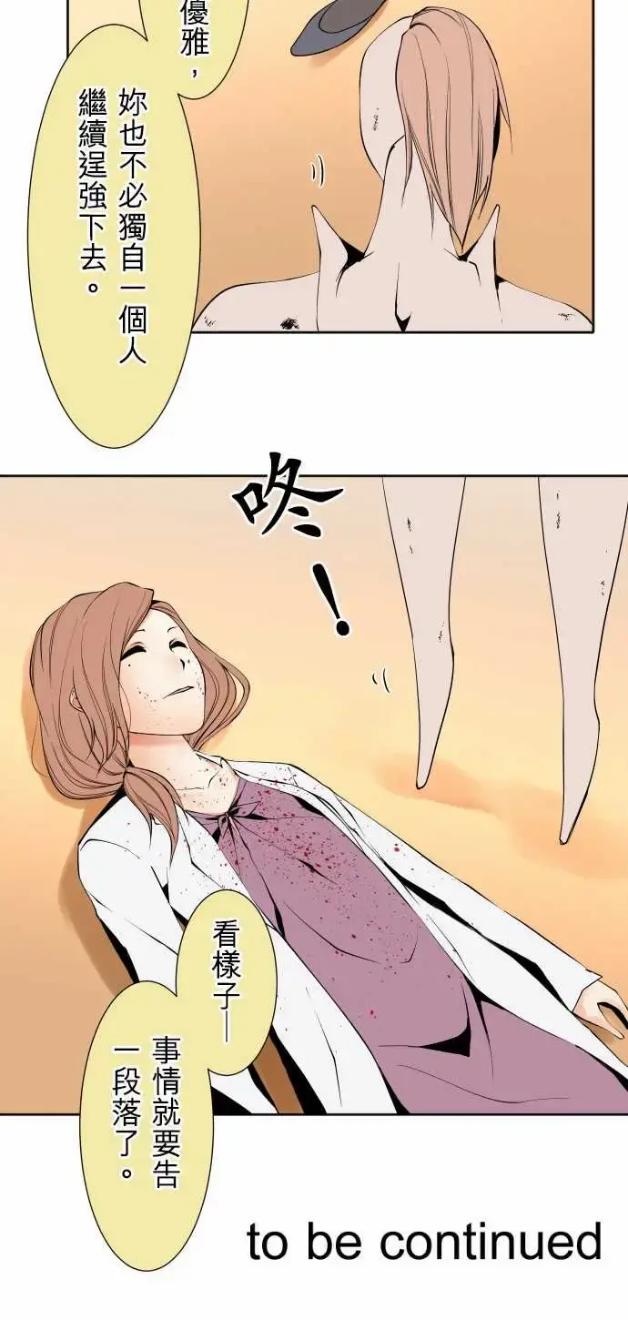 可爱兵器 - No.113放弃 - page 17