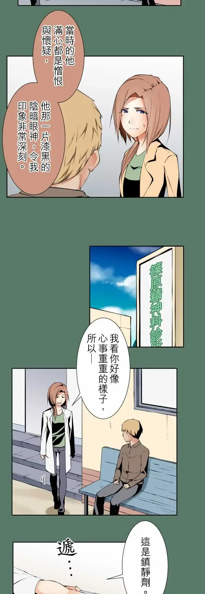 可爱兵器 - No.104话术 - page 3