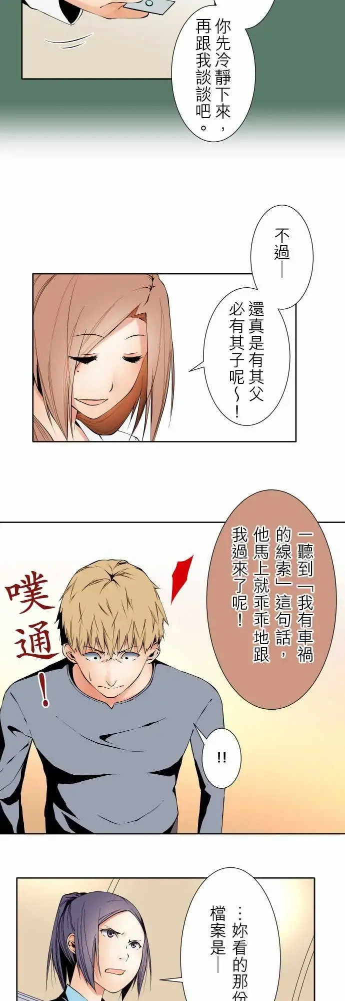 可爱兵器 - No.104话术 - page 4