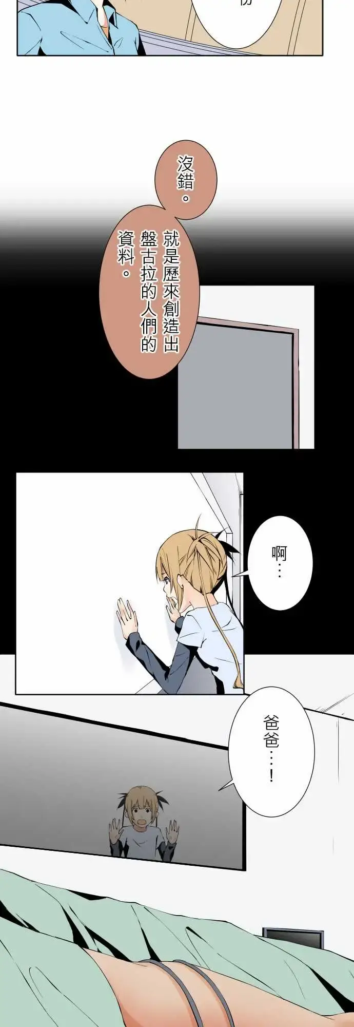 可爱兵器 - No.104话术 - page 5