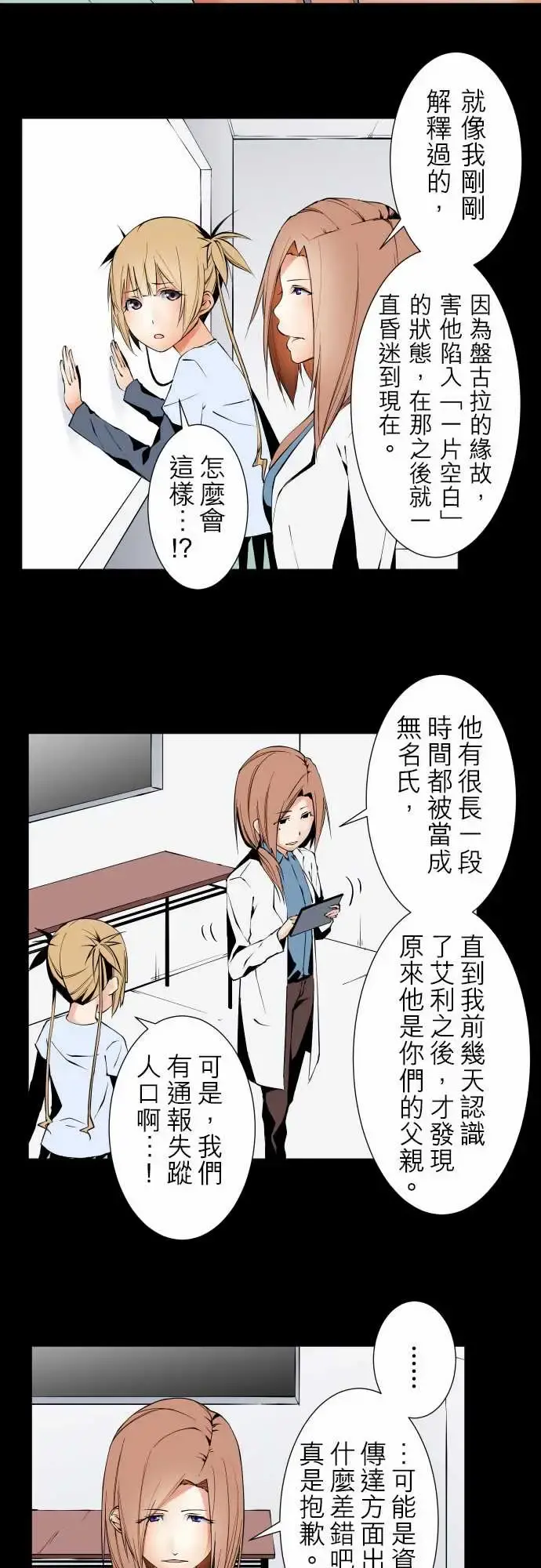可爱兵器 - No.104话术 - page 6