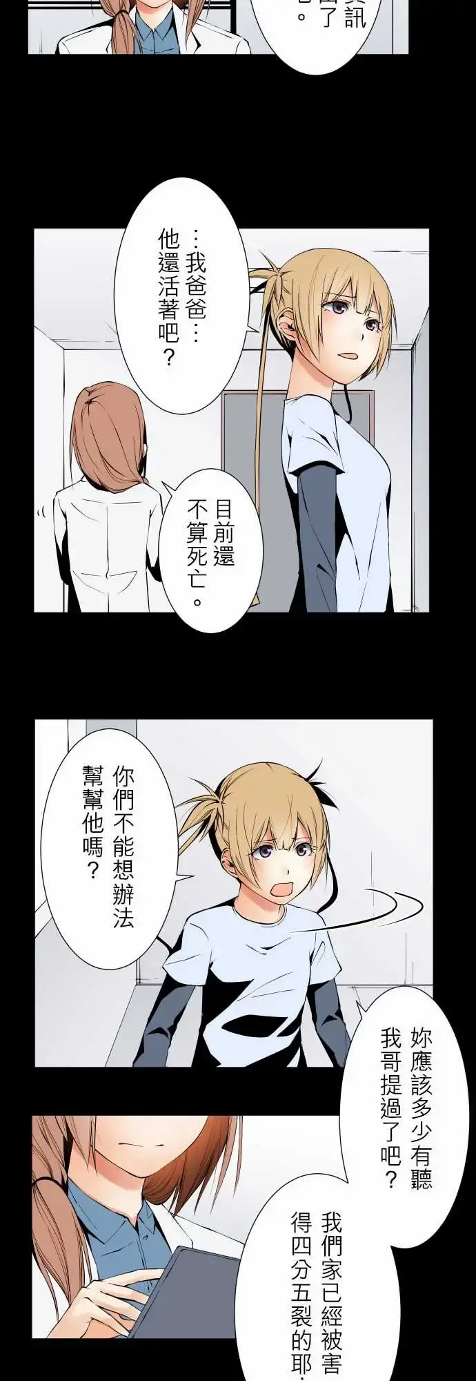 可爱兵器 - No.104话术 - page 7