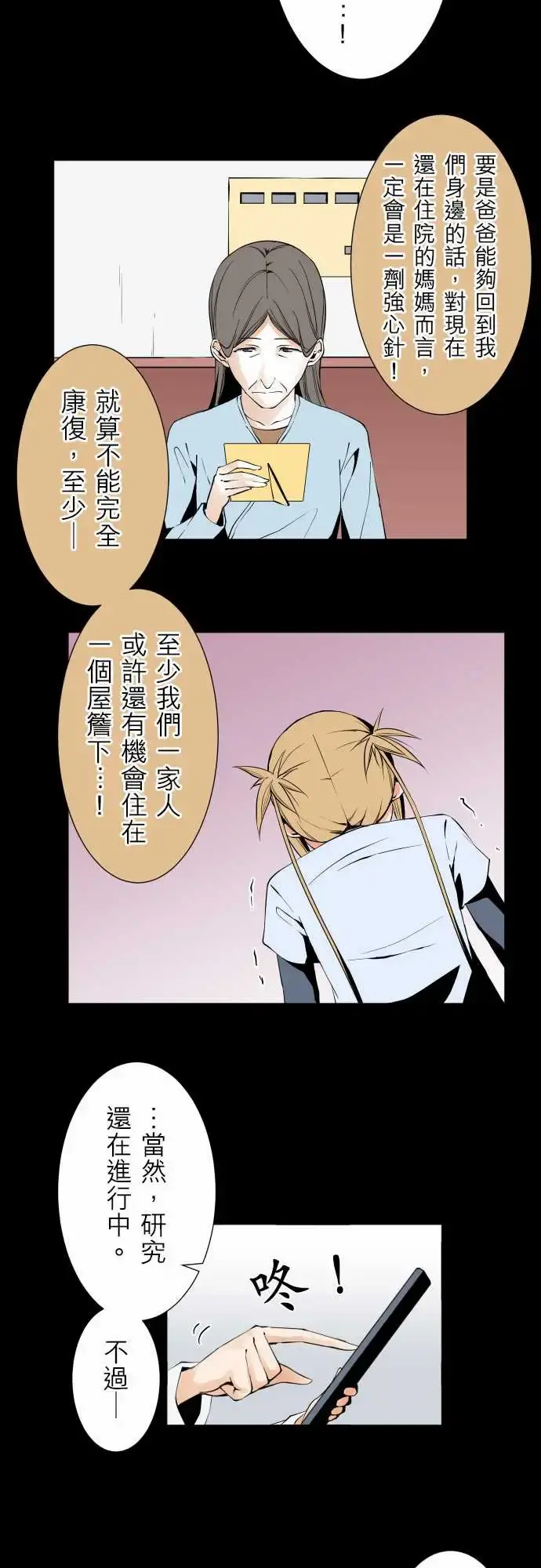 可爱兵器 - No.104话术 - page 8