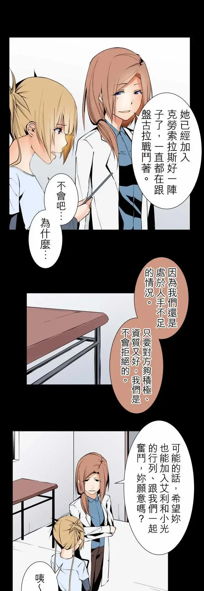 可爱兵器 - No.104话术 - page 10