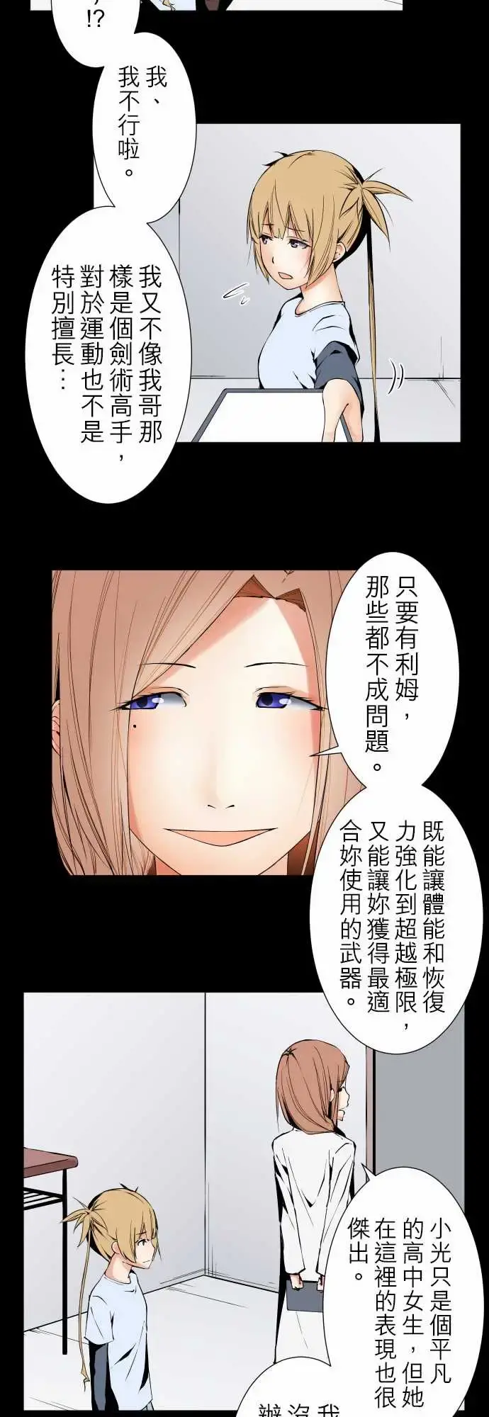 可爱兵器 - No.104话术 - page 11