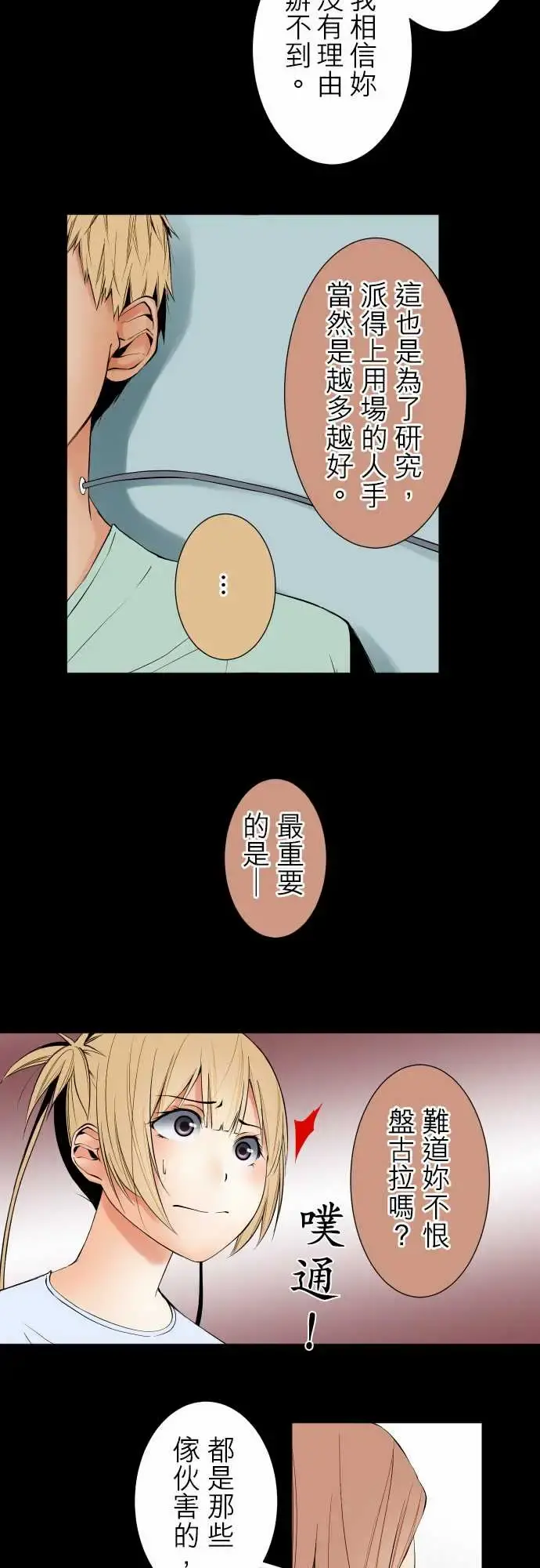 可爱兵器 - No.104话术 - page 12
