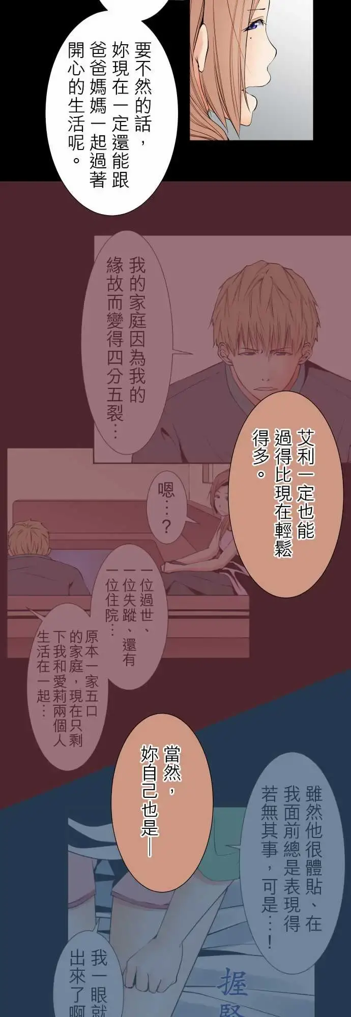 可爱兵器 - No.104话术 - page 13