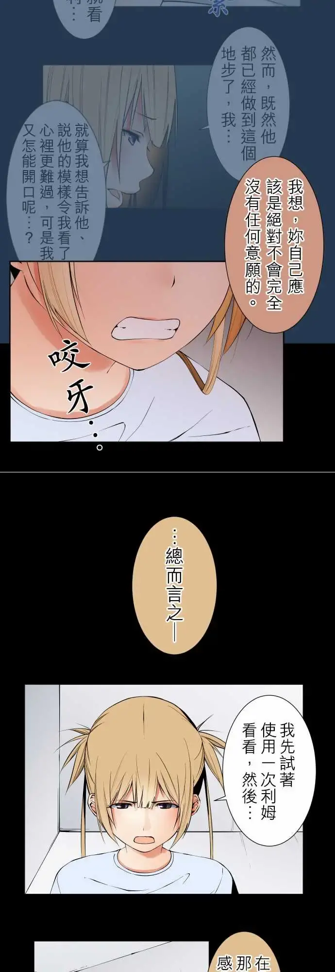 可爱兵器 - No.104话术 - page 14