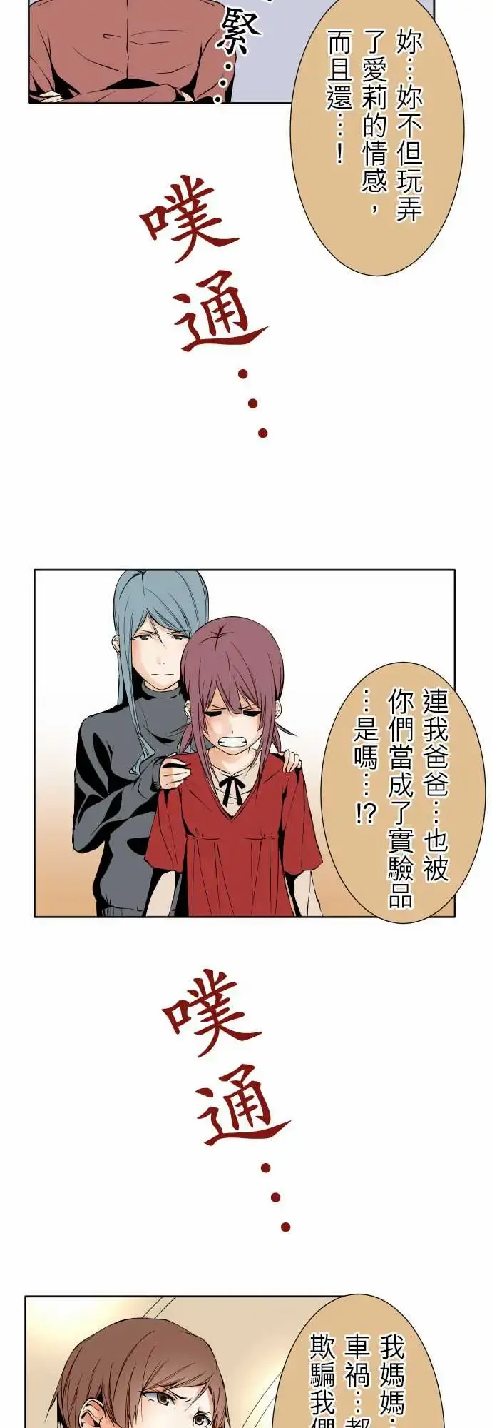 可爱兵器 - No.104话术 - page 16