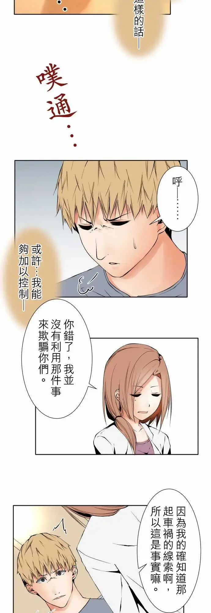 可爱兵器 - No.104话术 - page 18