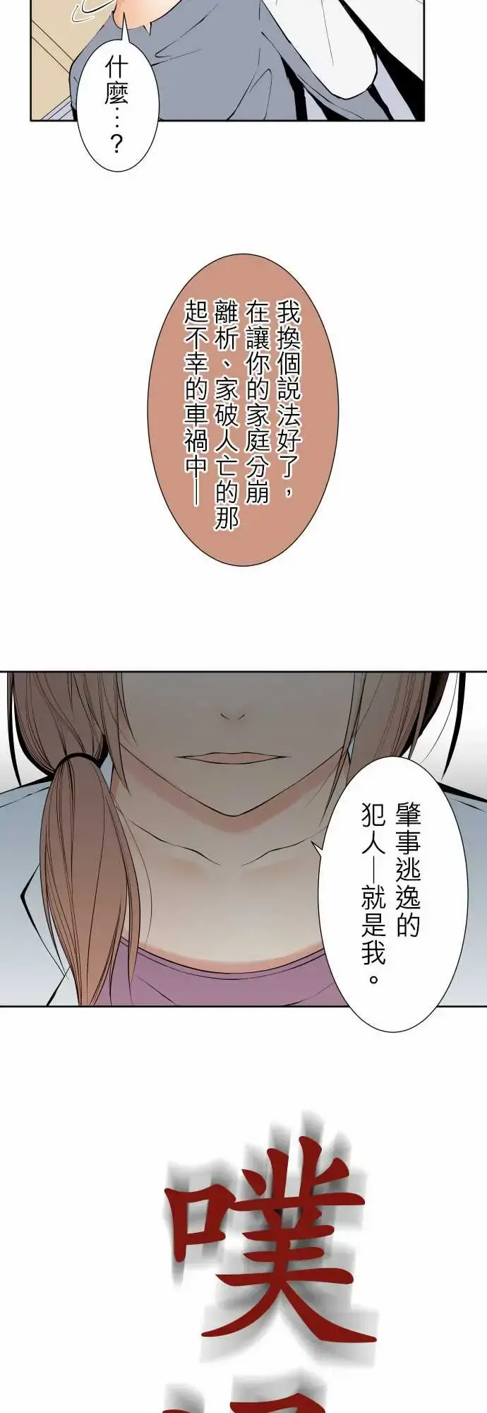 可爱兵器 - No.104话术 - page 19