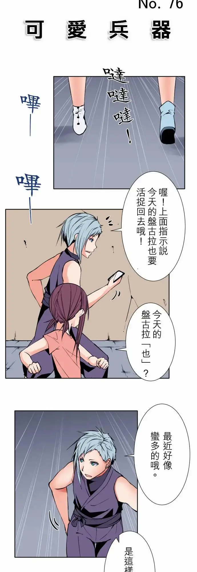 可爱兵器 - No.76新人 - page 3