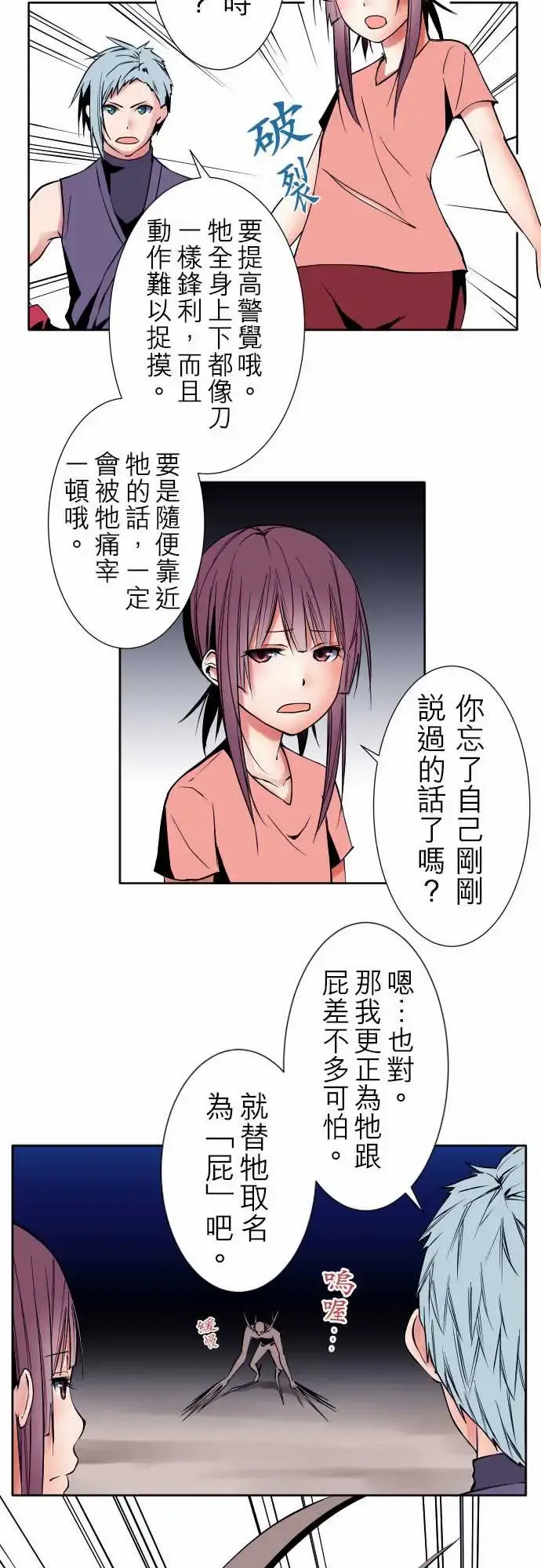 可爱兵器 - No.76新人 - page 12