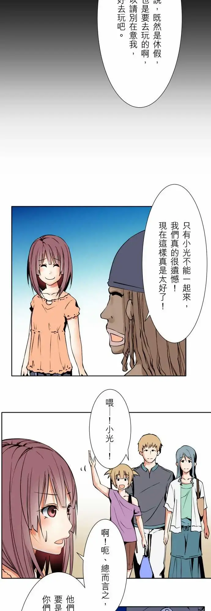 可爱兵器 - No.62海边?1 - page 10
