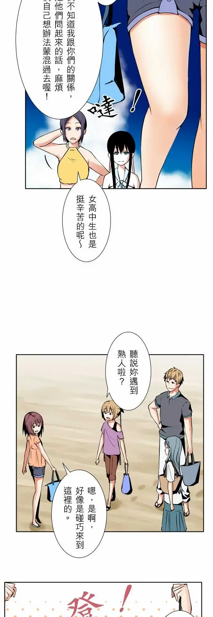 可爱兵器 - No.62海边?1 - page 11