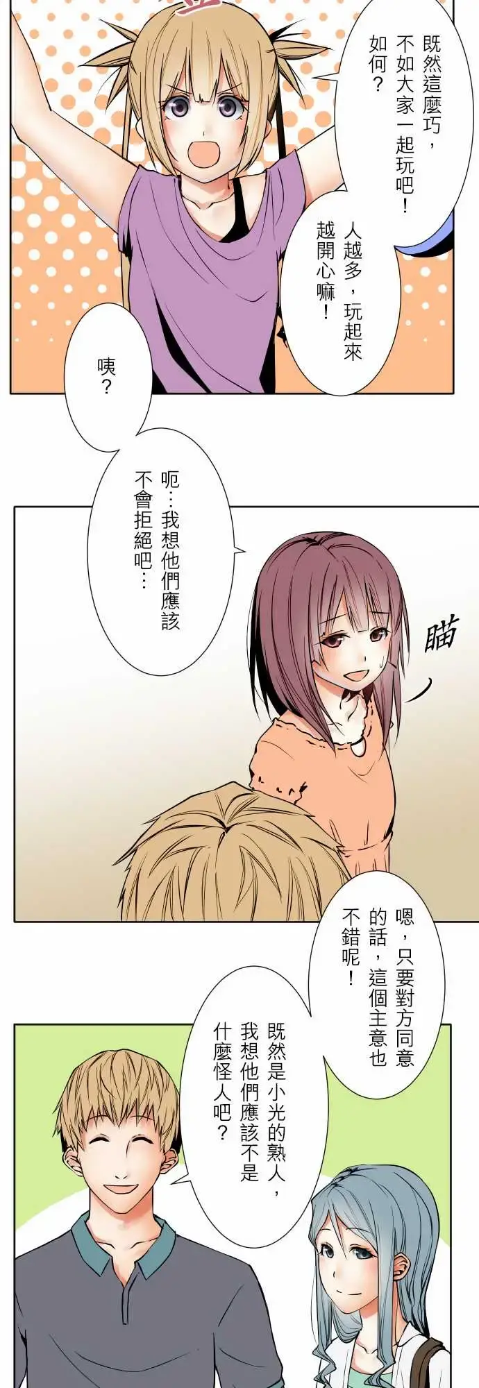 可爱兵器 - No.62海边?1 - page 12