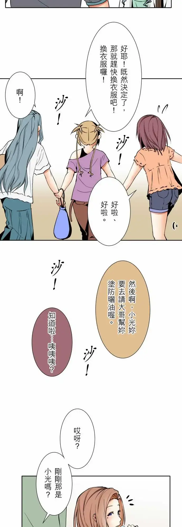 可爱兵器 - No.62海边?1 - page 13