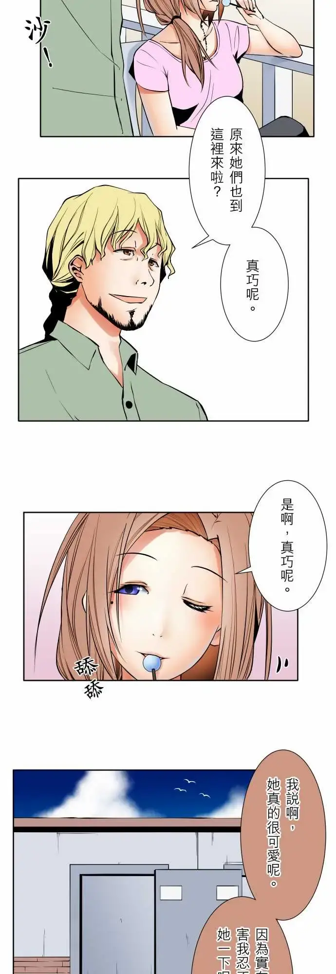 可爱兵器 - No.62海边?1 - page 14