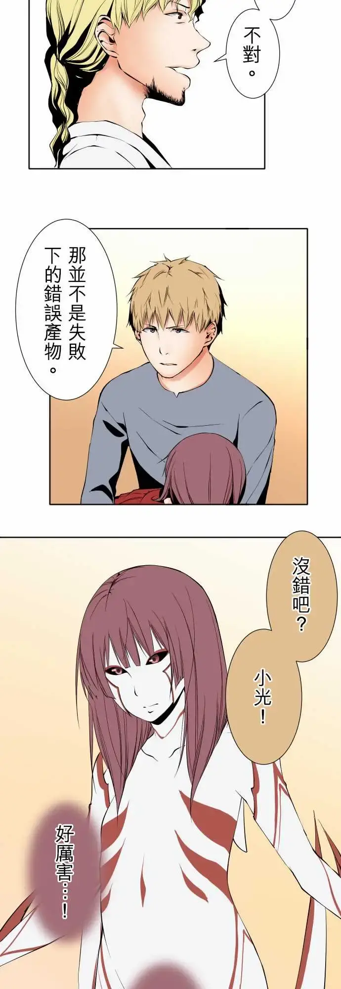 可爱兵器 - No.116现在的我 - page 2