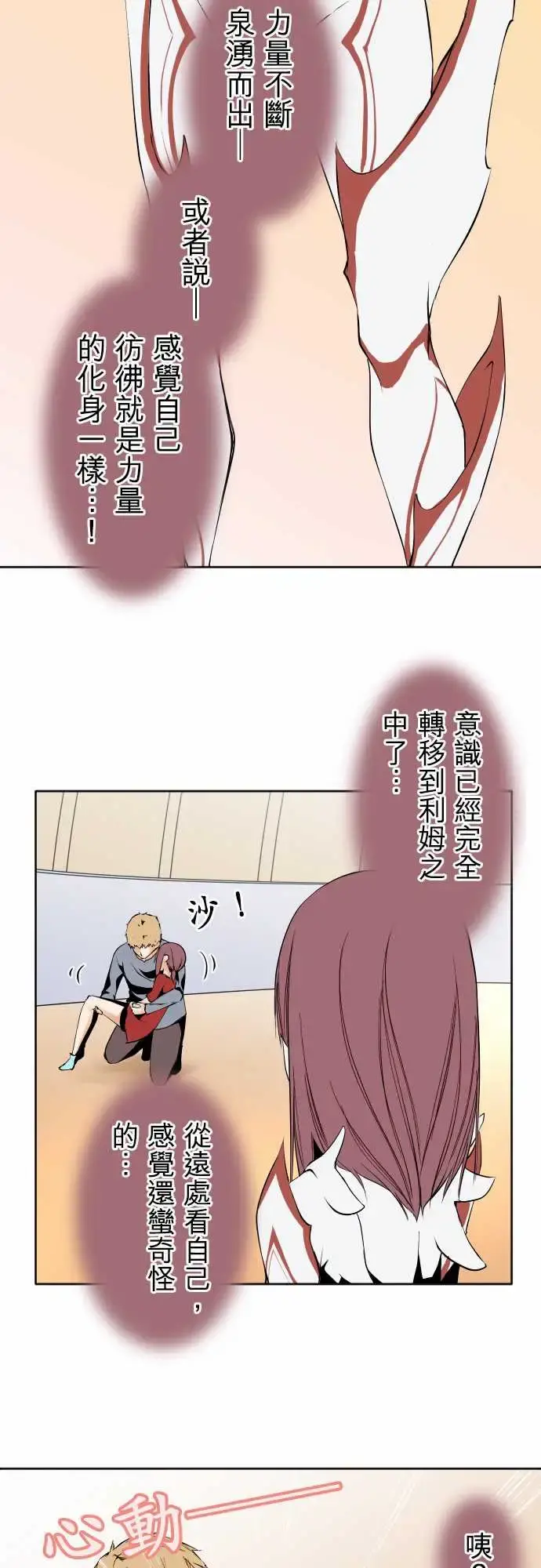 可爱兵器 - No.116现在的我 - page 3