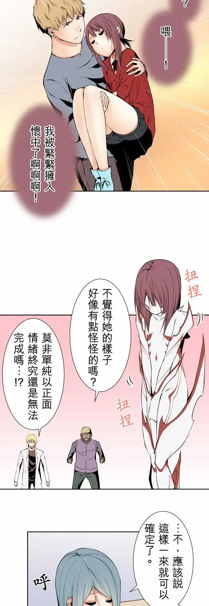 可爱兵器 - No.116现在的我 - page 4