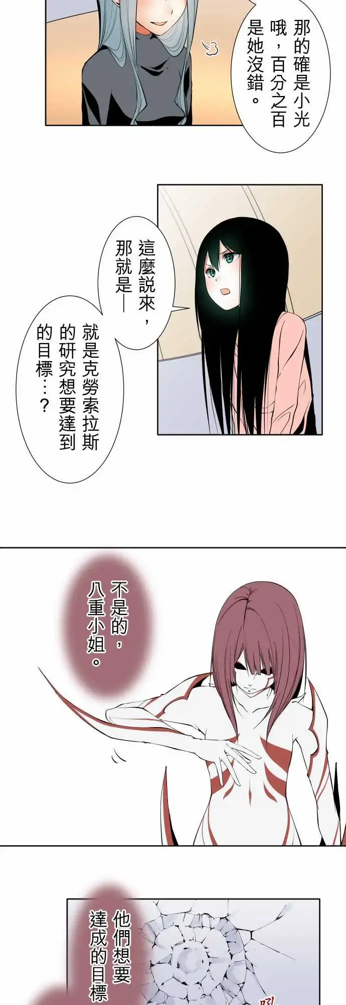 可爱兵器 - No.116现在的我 - page 5