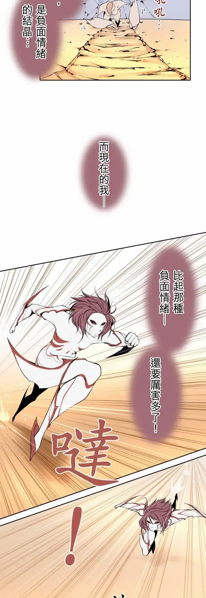可爱兵器 - No.116现在的我 - page 6