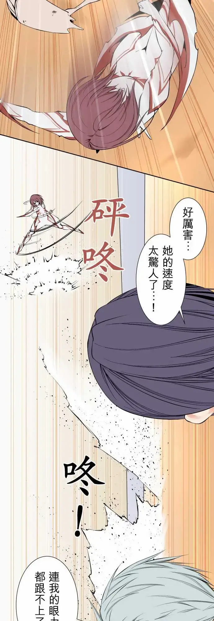 可爱兵器 - No.116现在的我 - page 9