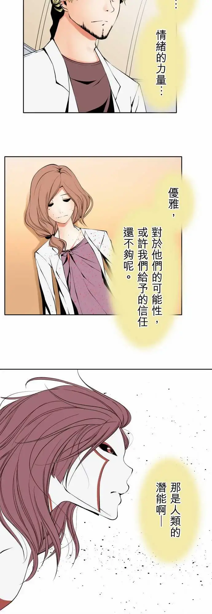 可爱兵器 - No.116现在的我 - page 11
