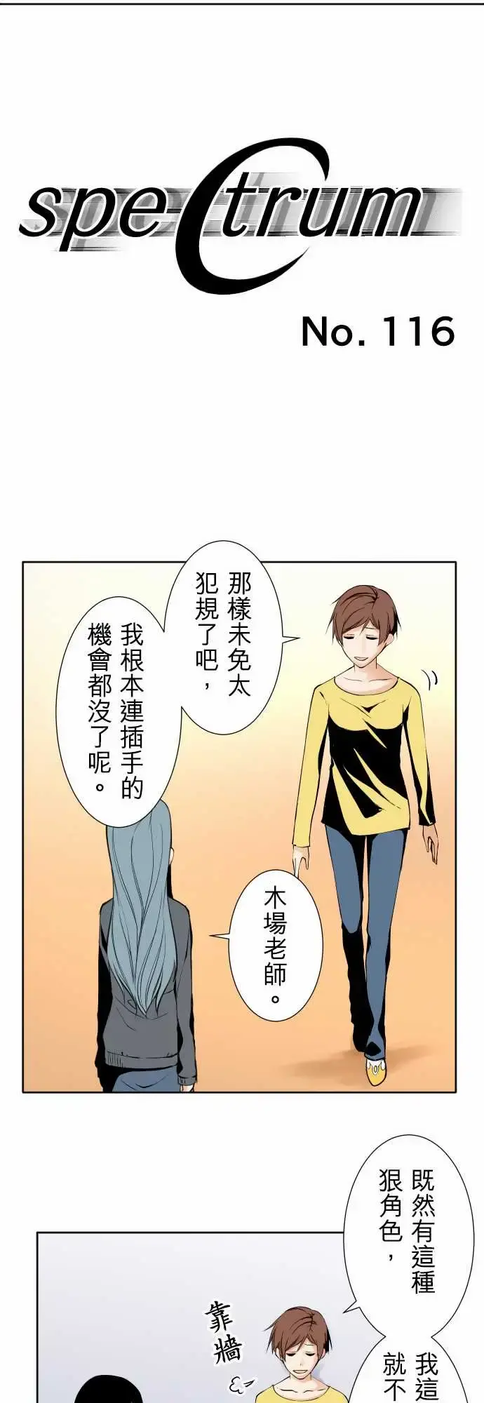 可爱兵器 - No.116现在的我 - page 12