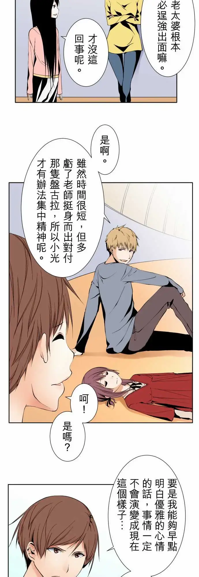 可爱兵器 - No.116现在的我 - page 13
