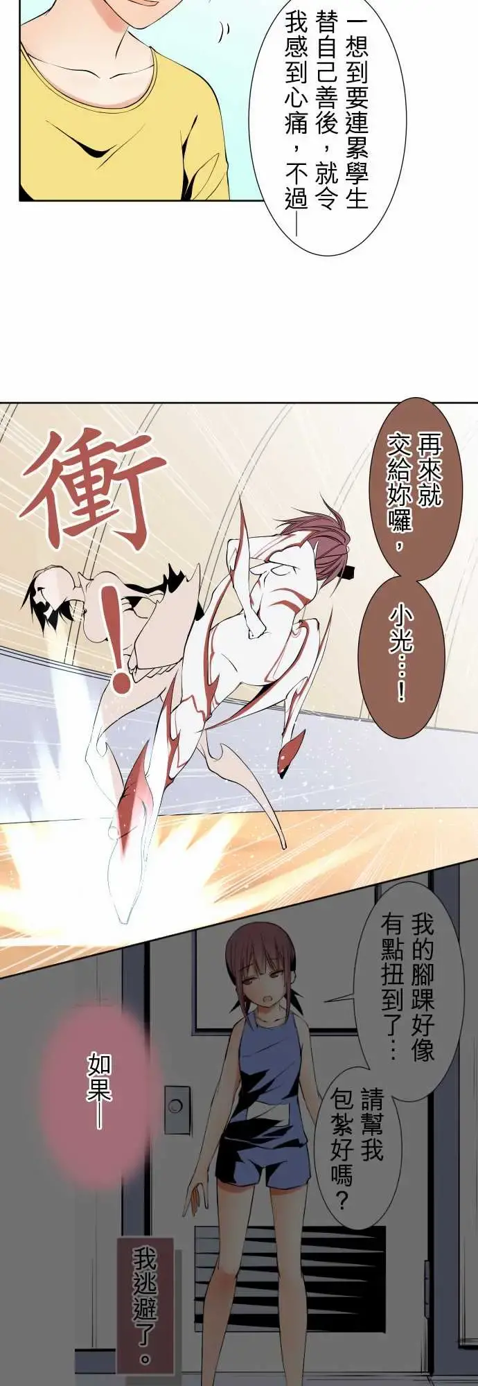 可爱兵器 - No.116现在的我 - page 14