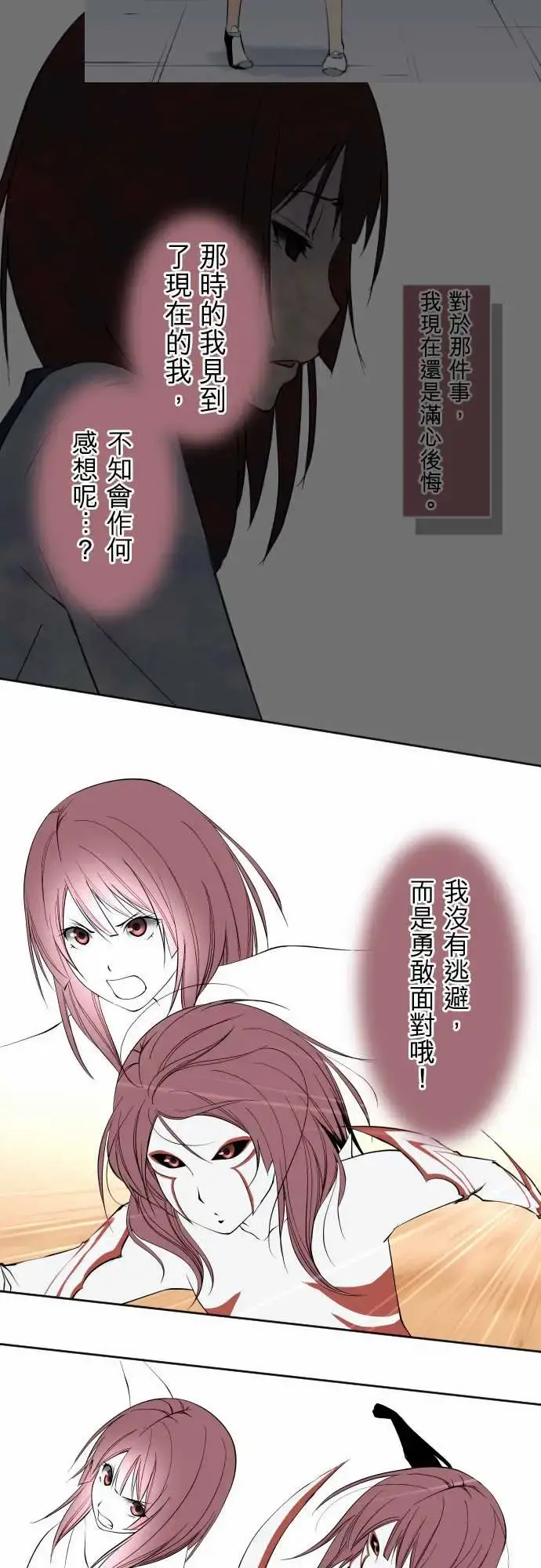 可爱兵器 - No.116现在的我 - page 15