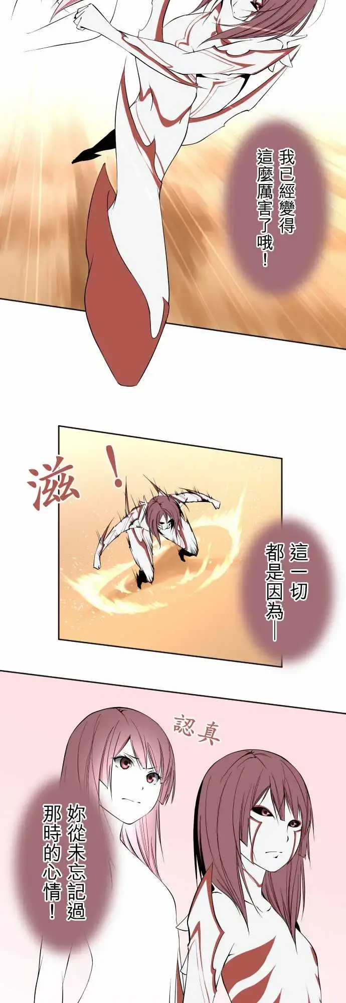 可爱兵器 - No.116现在的我 - page 16