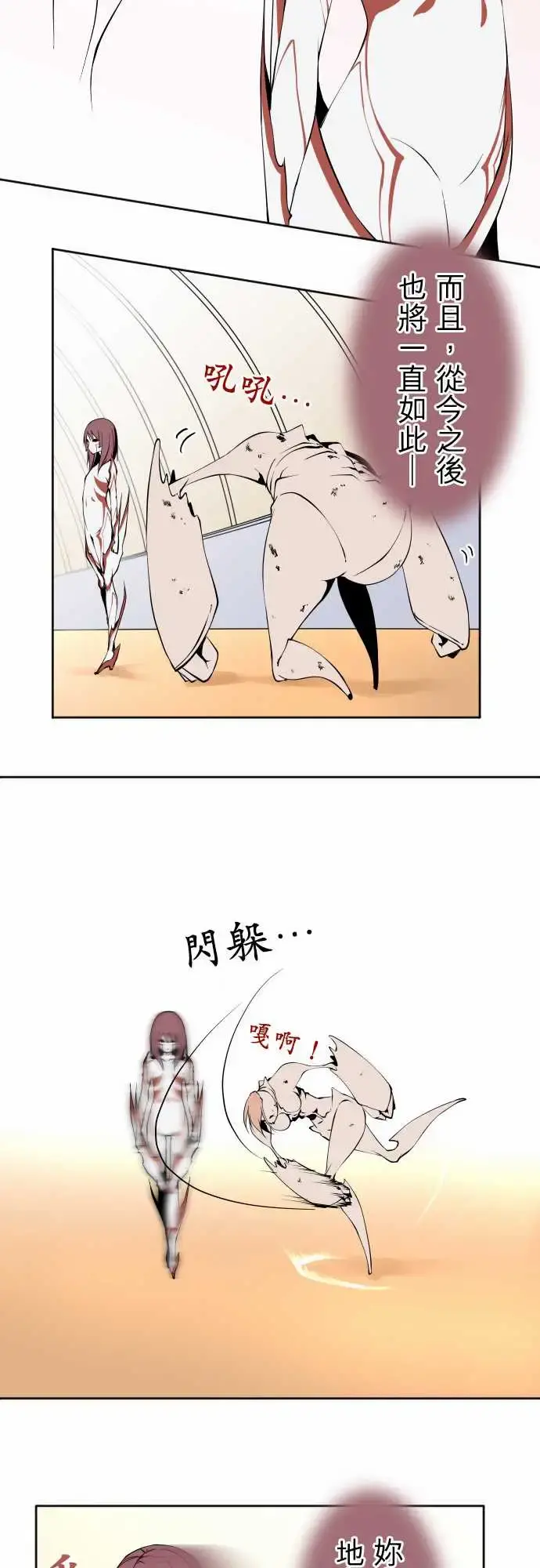 可爱兵器 - No.116现在的我 - page 17