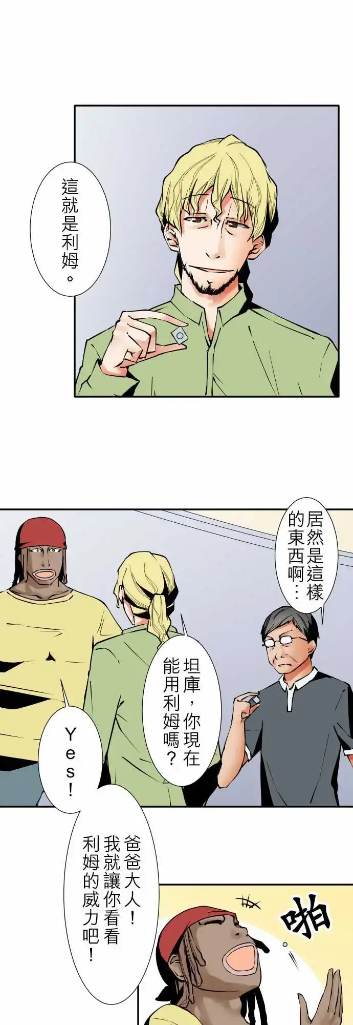 可爱兵器 - No.35利姆（再度） - page 1