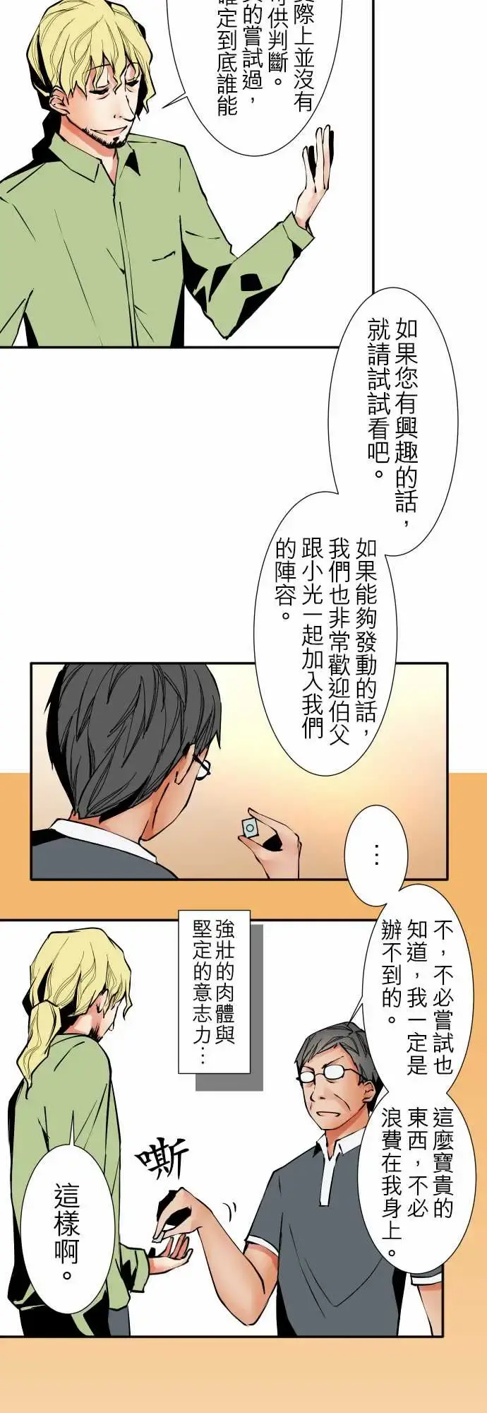 可爱兵器 - No.35利姆（再度） - page 3