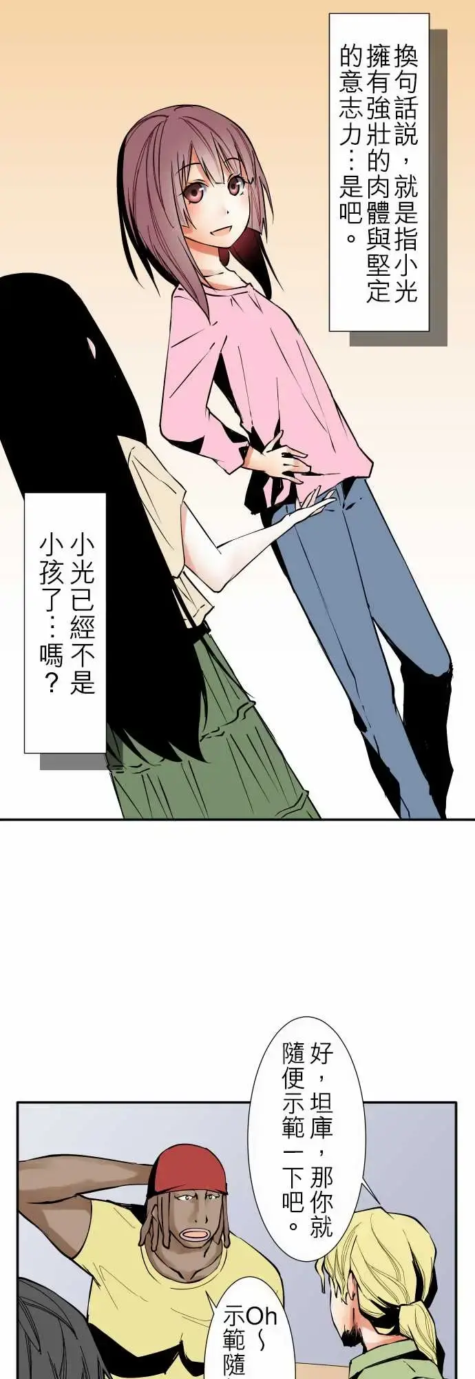 可爱兵器 - No.35利姆（再度） - page 4