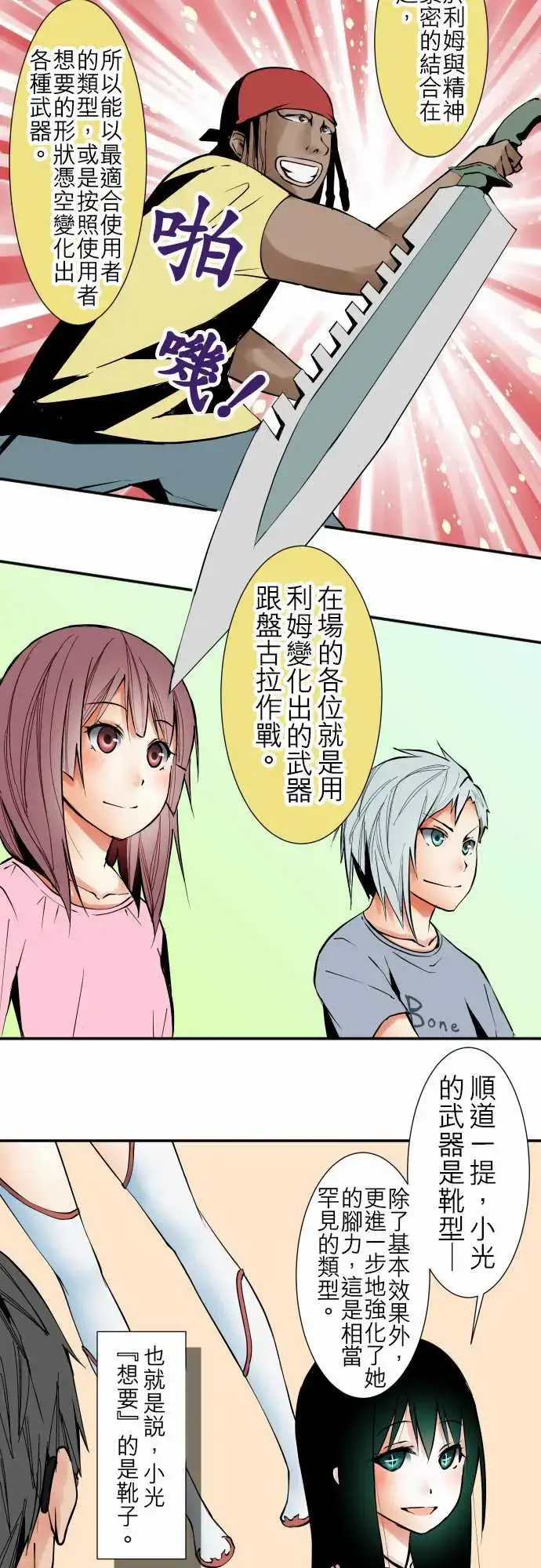 可爱兵器 - No.35利姆（再度） - page 8