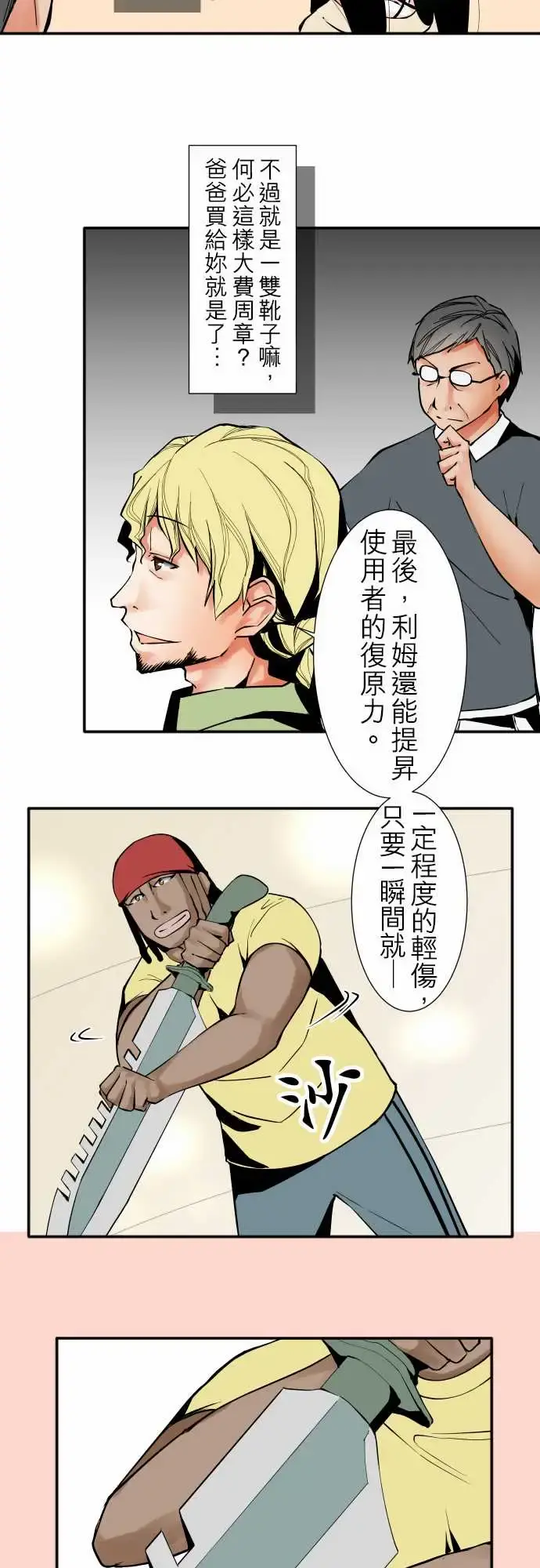 可爱兵器 - No.35利姆（再度） - page 9