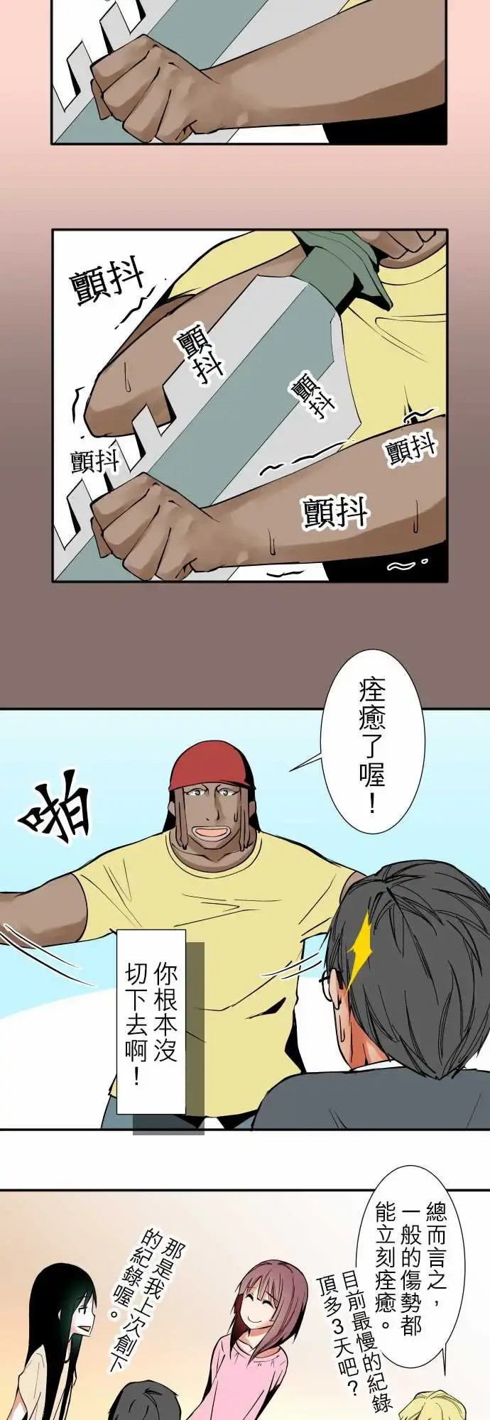 可爱兵器 - No.35利姆（再度） - page 10